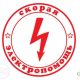 Услуги электрика в г. Одесса