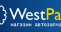 Интернет магазин автозапчастей WestPart — Запчасти для иномарок