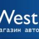 Интернет магазин автозапчастей WestPart — Запчасти для иномарок