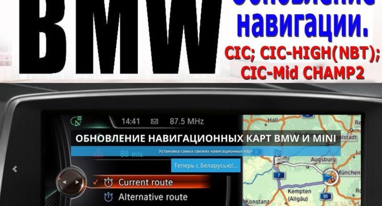BMW Обновление Кодирование Русификация Cертификация Навигация карты