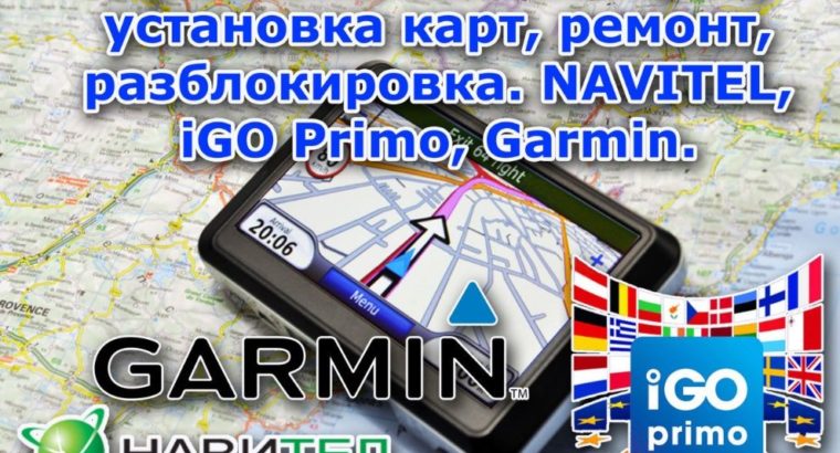 Прошивка навигаторов Навител NAVITEL iGo primo СитиГИД Garmin. Карты Удаленно.