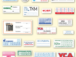 Гарантійні захисні наклейки, наклейки, пломби контролю доступу.