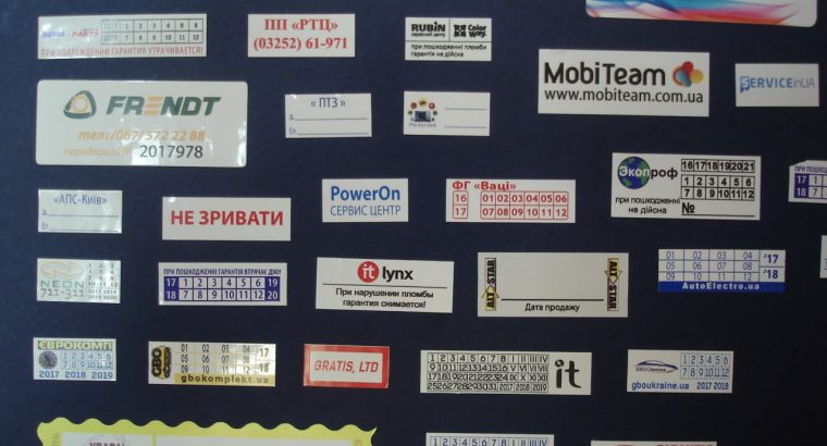 Гарантійні захисні наклейки, наклейки, пломби контролю доступу.