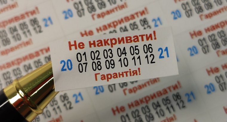 Гарантійні захисні наклейки, наклейки, пломби контролю доступу.