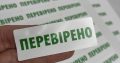 Гарантійні захисні наклейки, наклейки, пломби контролю доступу.