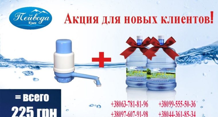 Доставка бутилированной воды ( питьевой и дистиллированной) по Киеву
