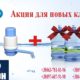 Доставка бутилированной воды ( питьевой и дистиллированной) по Киеву
