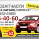 ЛаносОК – Запчасти на автомобили Chevrolet, Daewoo, Заз.