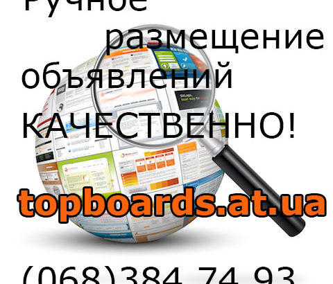 Заказать рассылку на доски объявлений Киева