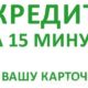 Частный займ на карту без предоплат