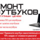 Срочный ремонт компьютеров, ноутбуков, установка программ в Киеве 24/7
