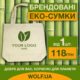 А у нас Новинка! Найкрутіші ЕКО сумки з вашим зображенням!