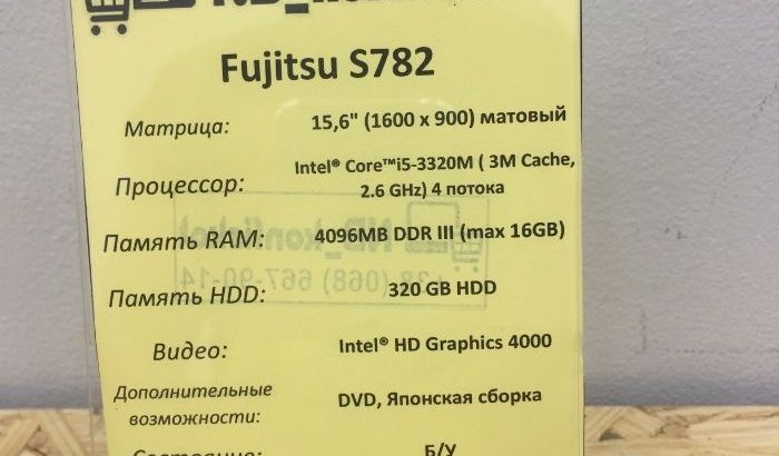 Японский ноутбук Fujitsu S782. Гарантия от магазина. ОПТ!