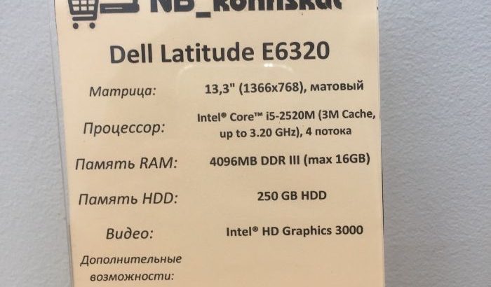 Качественный Ноутбук Dell E6320. Гарантия от магазина. ОПТ!