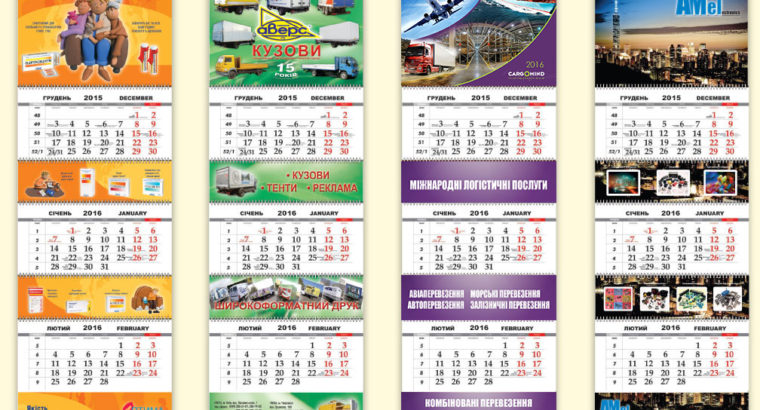 Календари . Печать, заказ и изготовление календарей в Киеве. Квартальные фирменные календари.