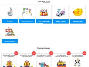 Продам интернет-магазин детских игрушек