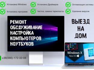 Установка Windows Ремонт Пк Ноутбук Чистка Восстановление данных