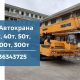 Аренда автокрана 25 т 28м Китаец