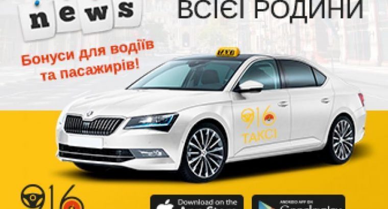 Регистрация Такси, Днепропетровск