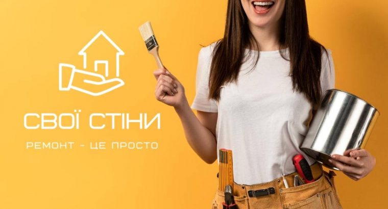 Cтроительная компания «Свои Стены». Ремонт квартир, домов под ключ. Киев