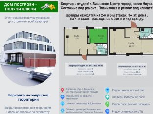 Продажа квартир, г. Вишневое