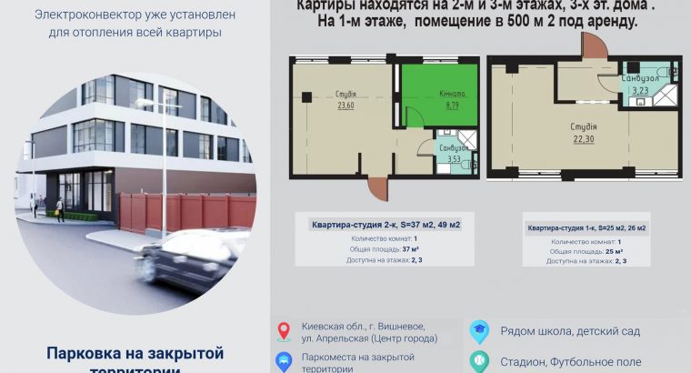 Продажа квартир, г. Вишневое