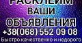Расклейка объявлений