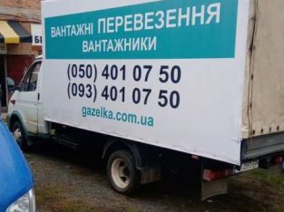 Харків — Київ — Дніпро — Захід. Перевезення вантажів.