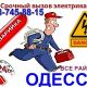 Услуги электрика в г. Одесса