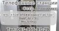 Куплю Атс Блоки Мкс Телефонная станция Атс Атск Квант Атску исток ДШИ