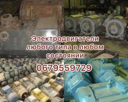 Куплю Электродвигатели б/у и новые АИР, 4АМ, 4А, АМУ, АМН, ВАО, ВР, ВР