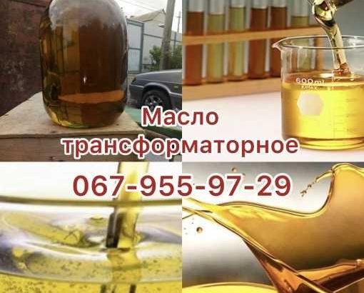 Куплю Масло Трансформаторное Б/у и новое в любом состоянии и объеме