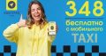 Такси в Киеве, такси Аэропорт, тарифы такси, онлайн та