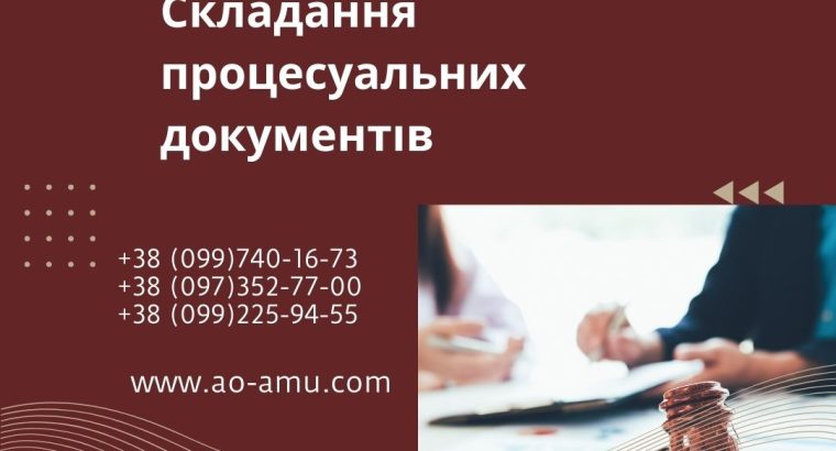 Складання процесуальних документів у кримінальному судочинстві