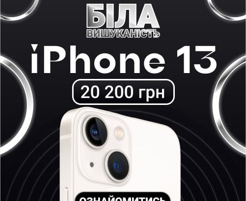 Айфон 13 Бу — купити айфон в ICOOLA