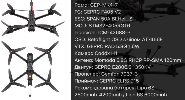 фабрични дрони mark4 fpv7