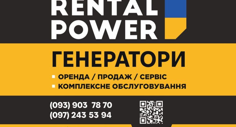 Аренда генераторов в Харькове