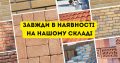 Найнижчі ціни. Будівельна база в Одесі та Одеській області