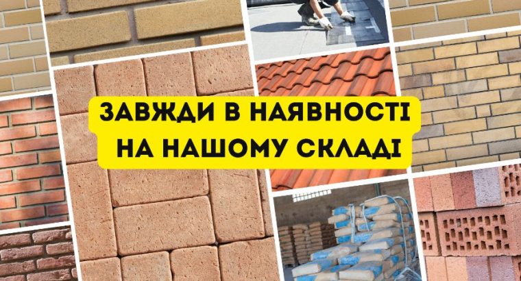 Найнижчі ціни. Будівельна база в Одесі та Одеській області