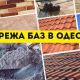 Найнижчі ціни. Будівельна база в Одесі та Одеській області