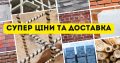 Найнижчі ціни. Будівельна база в Одесі та Одеській області