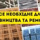 Найнижчі ціни. Будівельна база в Одесі та Одеській області