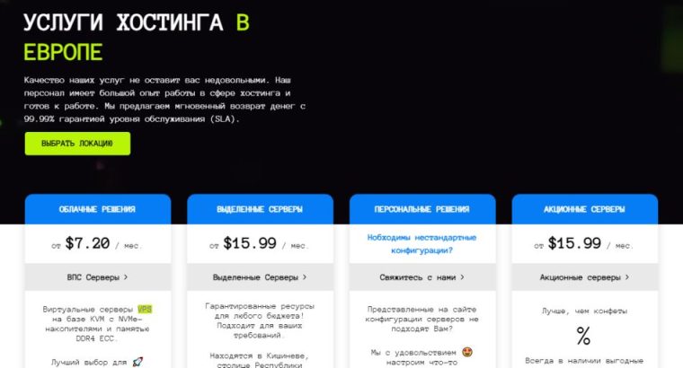 Хостинг — Аренда VPS и выделенных серверов