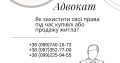 Як захистити свої права під час купівлі або продажу житла