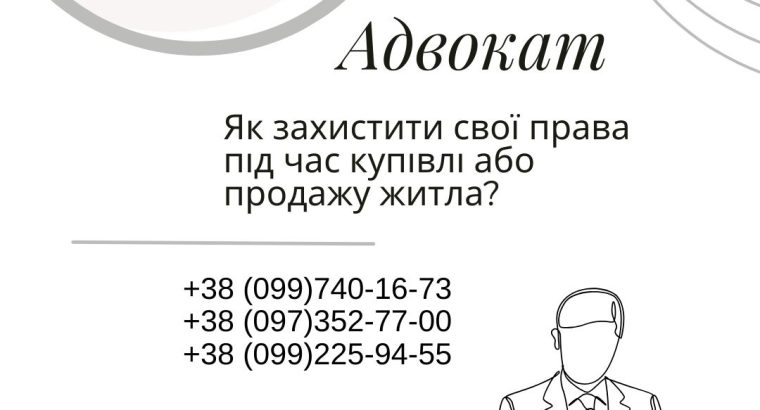 Як захистити свої права під час купівлі або продажу житла