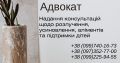 Надання юридичних консультацій щодо розлучення, усиновлення, аліментів