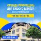 Продаж або Часткова Оренда у Бізнес Центрі » ПОДІЛЬСЬКИЙ «, в м. Кропивницкий