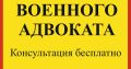 Адвокат по военным делам Запорожье: ТЦК, СЗЧ, ВЛК