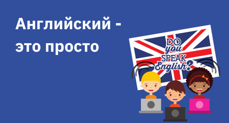 Бесплатный клуб английского языка Украина. Бесплатные удаленные курсы