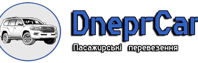 Трансфер в аэропорт и вокзалы.